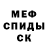 Метамфетамин мет Slava Pravde