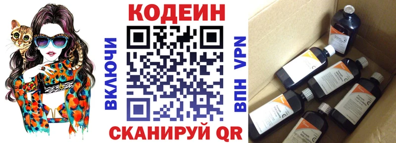 Кодеин Purple Drank  купить   Бежецк 
